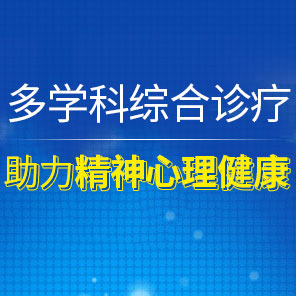 成都神經衰弱醫院助力精神心理健康